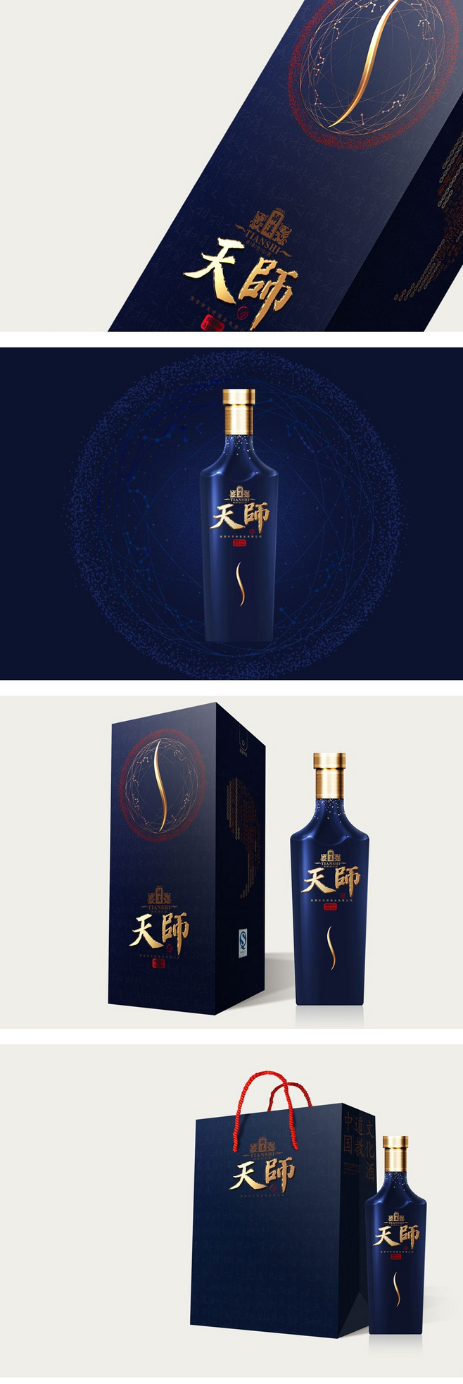 天师白酒包装盒